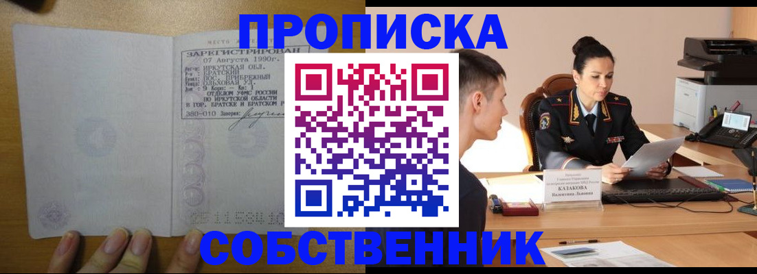 прописка штамп в Пионерском